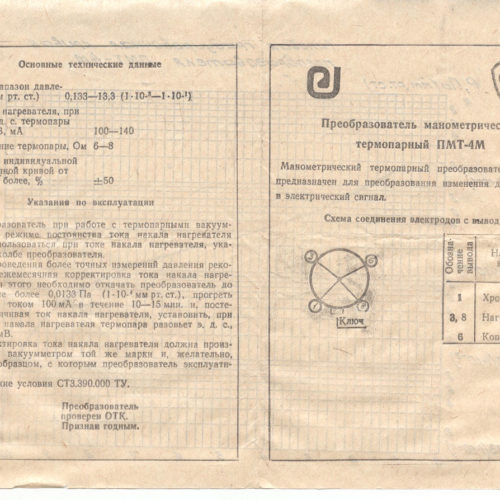 Вакуумметр Вт-2А Инструкция